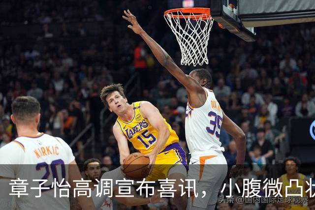 章子怡高调宣布喜讯，小腹微凸状态回春，她令整个娱乐圈刮目相看